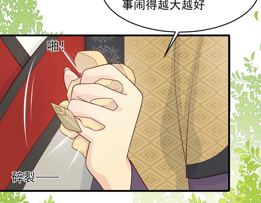 养敌为患 第89话 真是个小机灵鬼 第119页