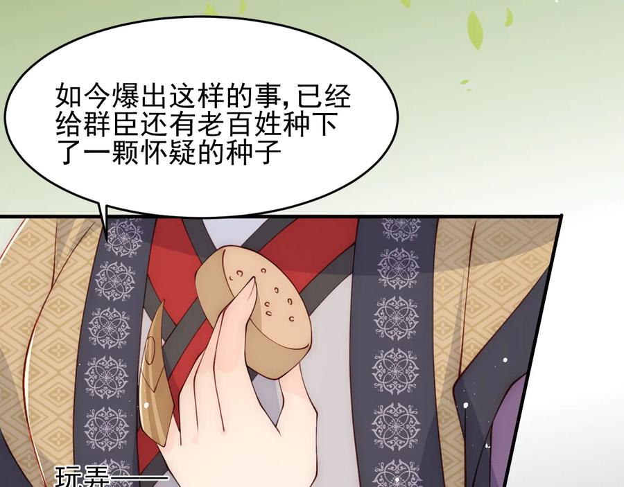 养敌为患 第89话 真是个小机灵鬼 第112页