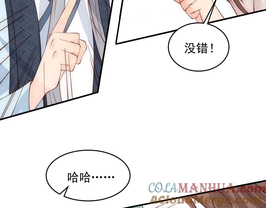 养敌为患 第89话 真是个小机灵鬼 第81页