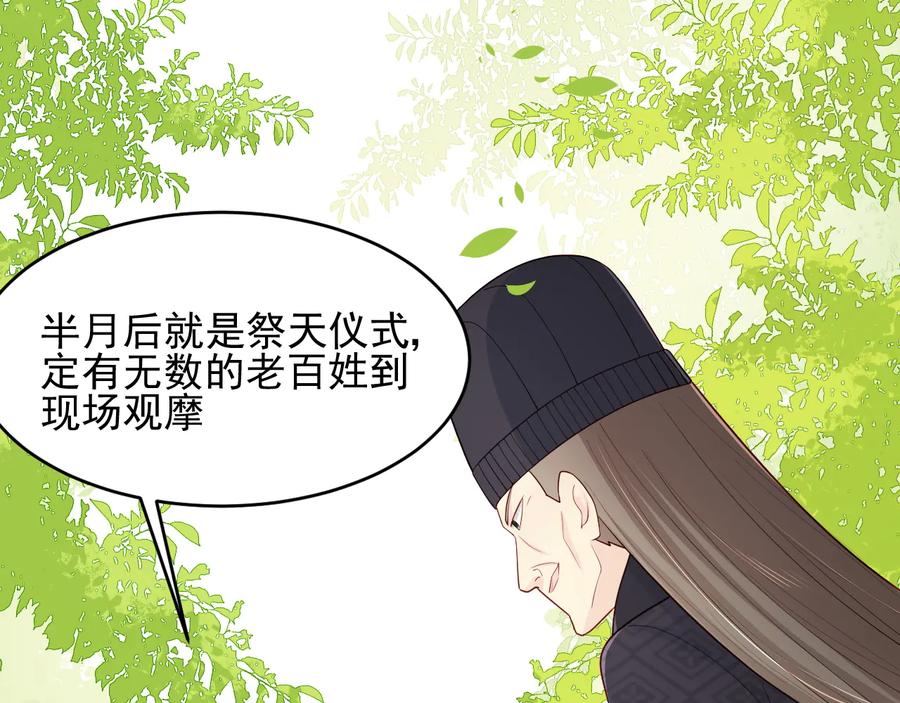养敌为患 第89话 真是个小机灵鬼 第120页