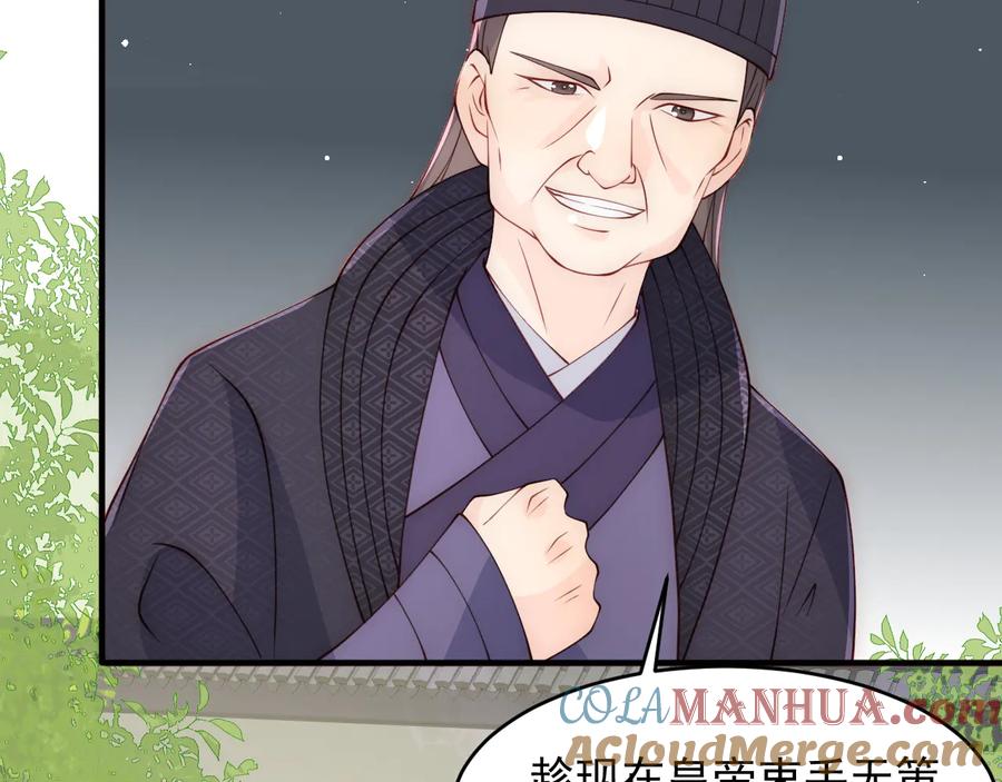 养敌为患 第89话 真是个小机灵鬼 第109页