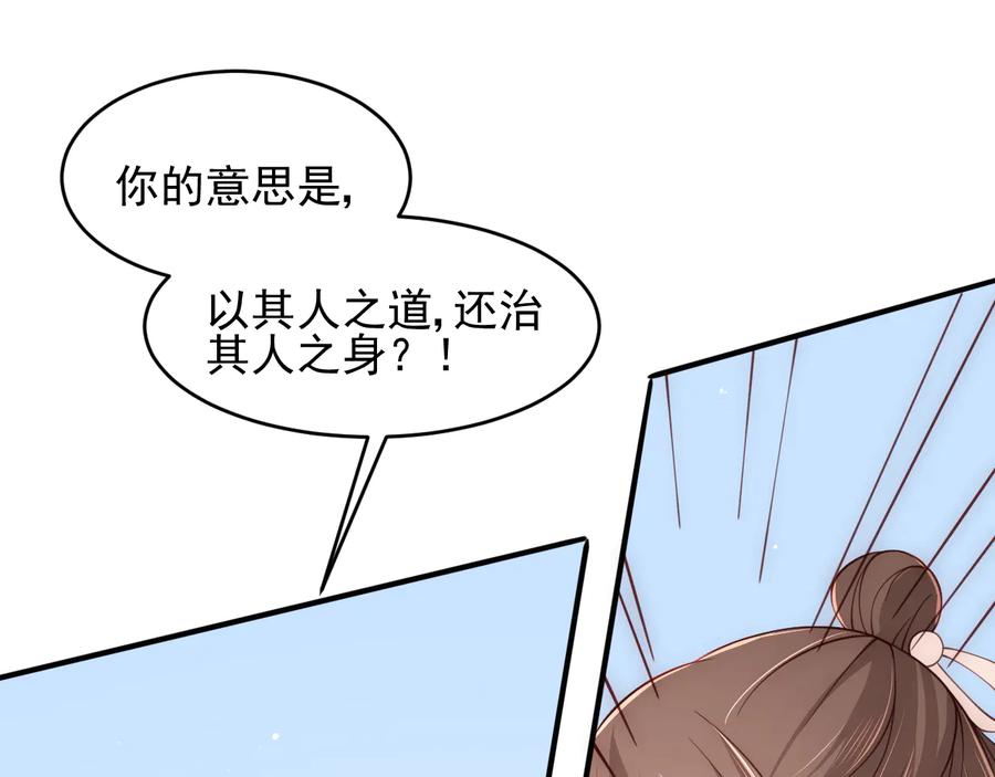 养敌为患 第89话 真是个小机灵鬼 第79页