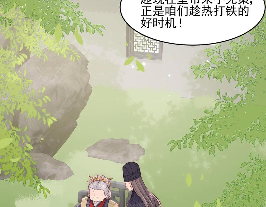 养敌为患 第89话 真是个小机灵鬼 第110页