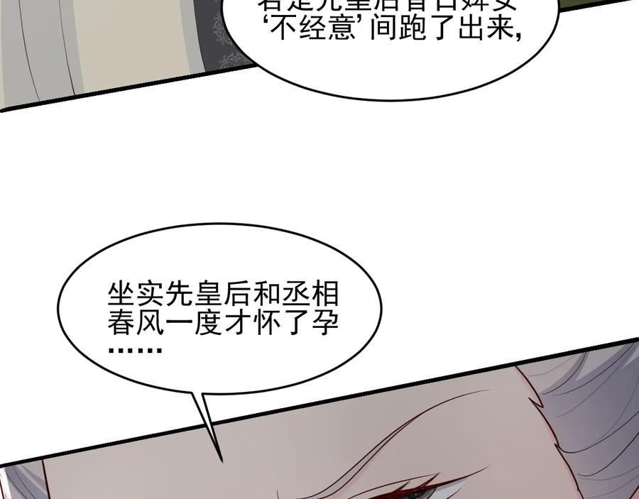 养敌为患 第89话 真是个小机灵鬼 第123页