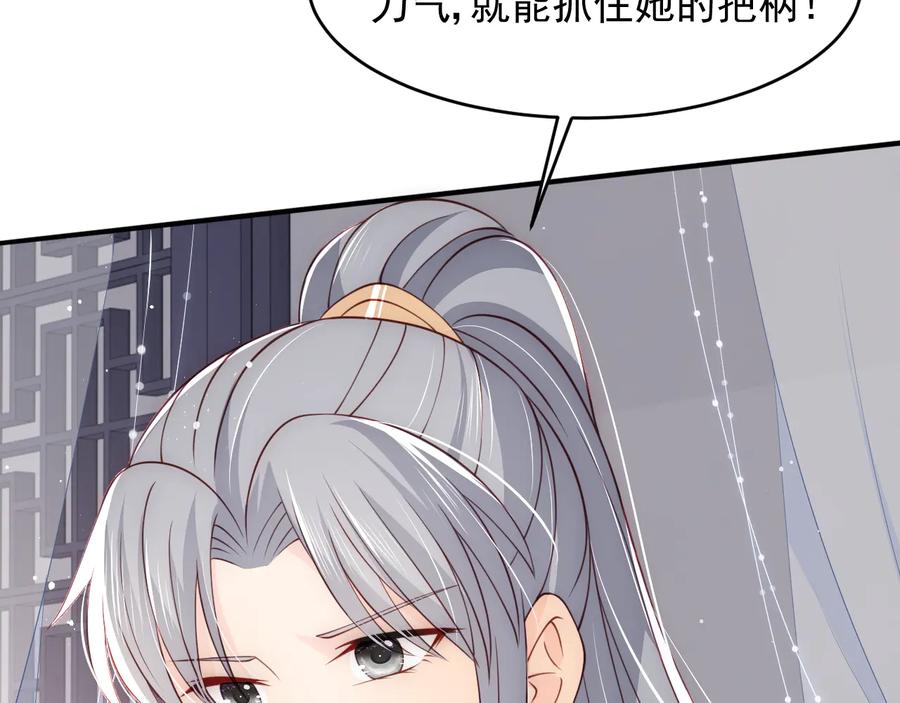 养敌为患 第89话 真是个小机灵鬼 第91页