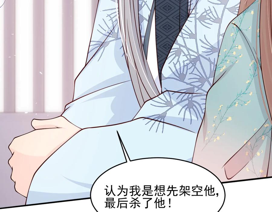 养敌为患 第89话 真是个小机灵鬼 第59页