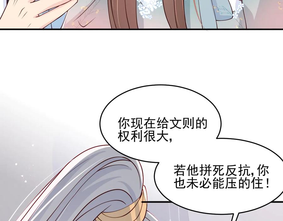 养敌为患 第89话 真是个小机灵鬼 第47页
