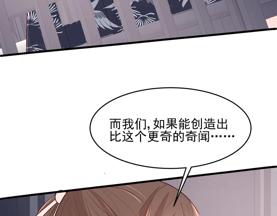养敌为患 第89话 真是个小机灵鬼 第72页