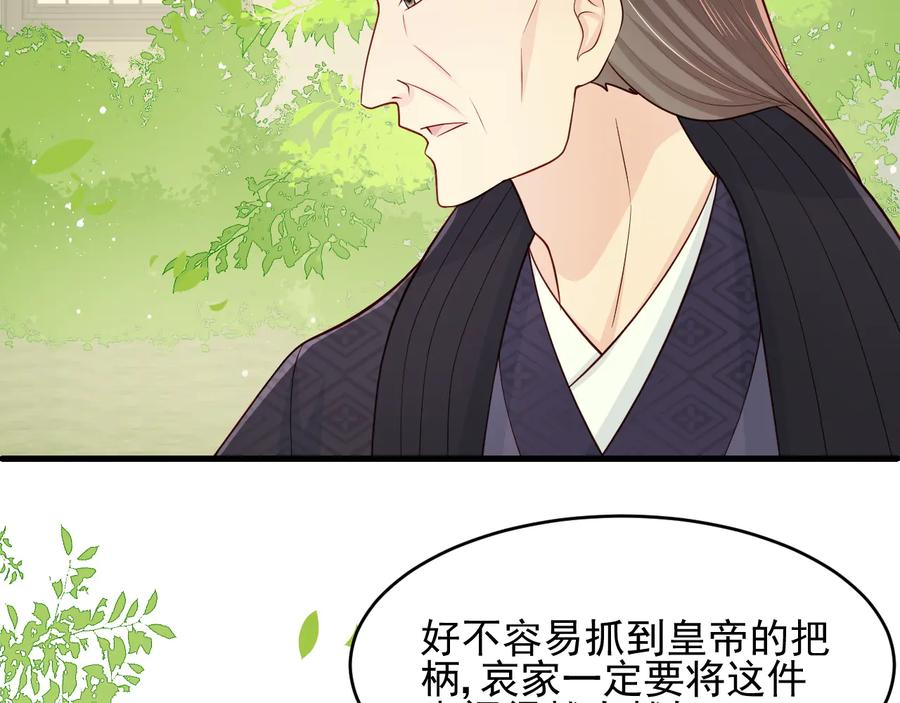 养敌为患 第89话 真是个小机灵鬼 第118页