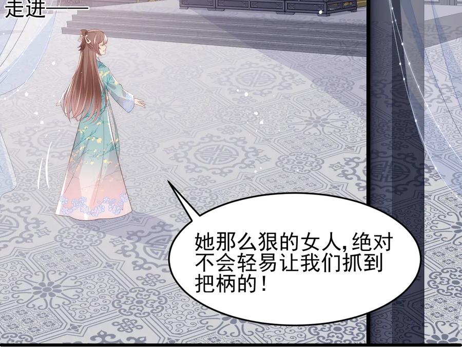 养敌为患 第90话 捉奸在床 第99页