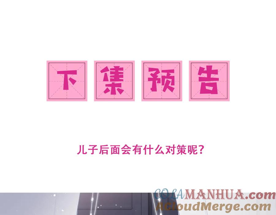 养敌为患 第90话 捉奸在床 第117页