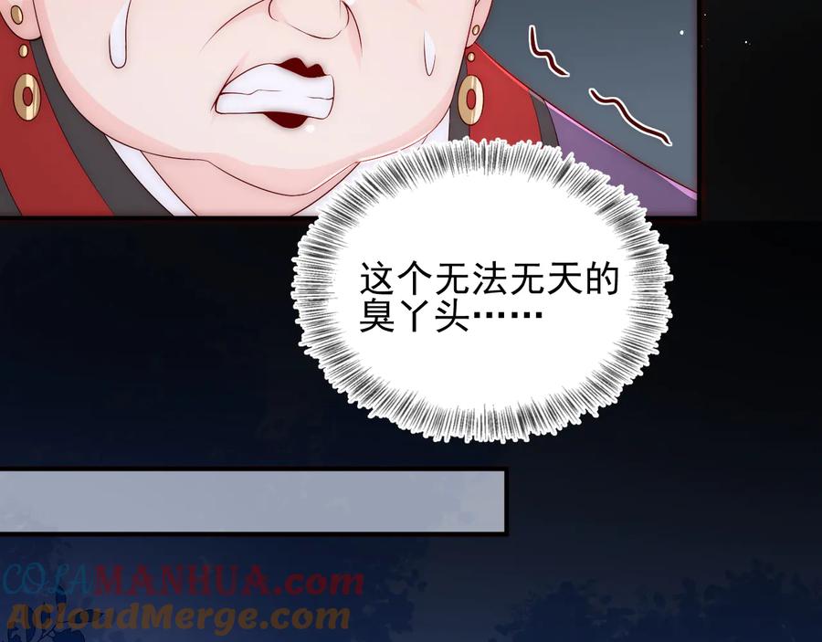 养敌为患 第90话 捉奸在床 第53页