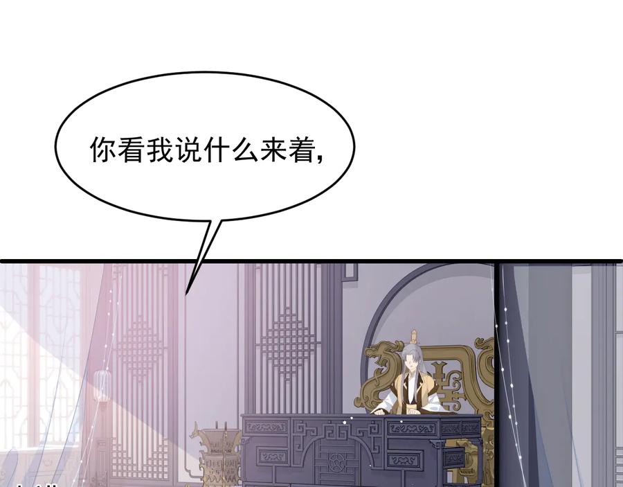 养敌为患 第90话 捉奸在床 第98页