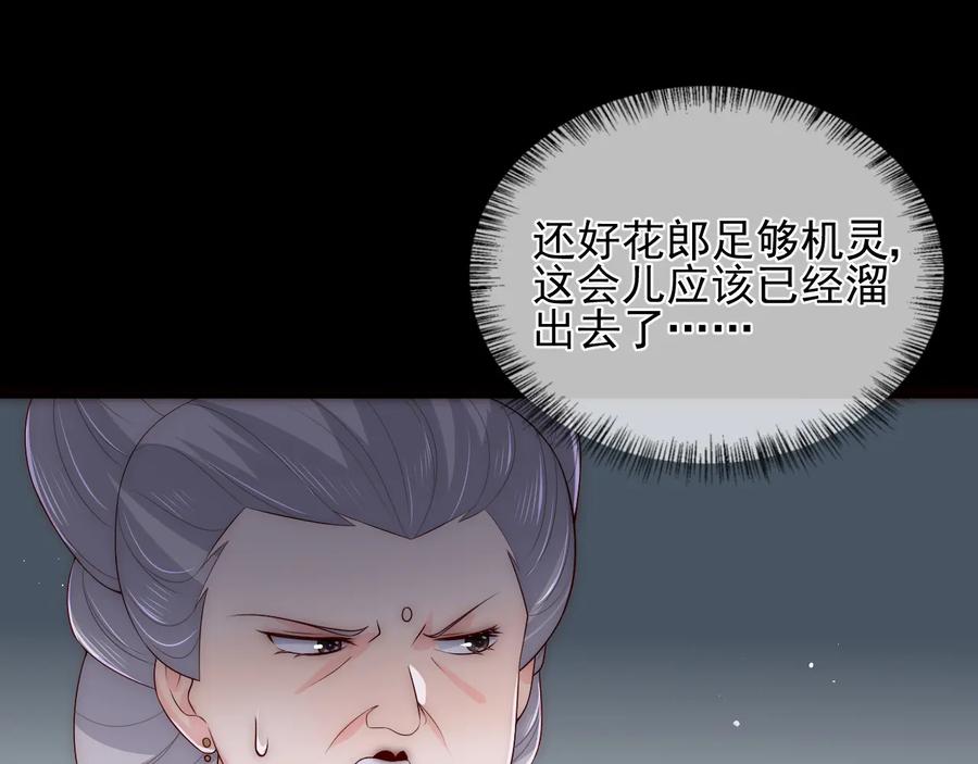 养敌为患 第90话 捉奸在床 第40页