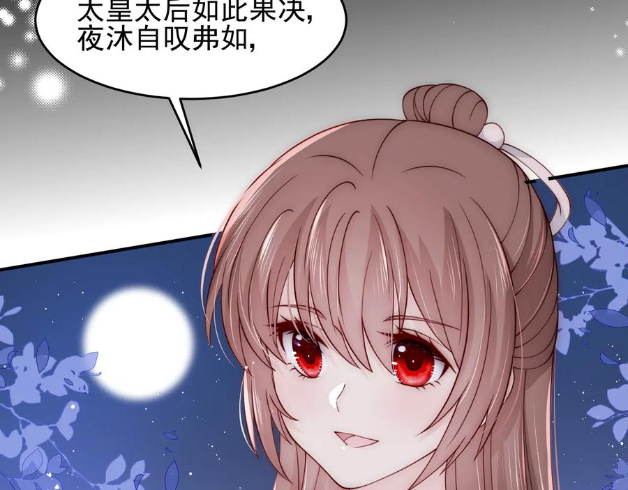 养敌为患 第90话 捉奸在床 第82页