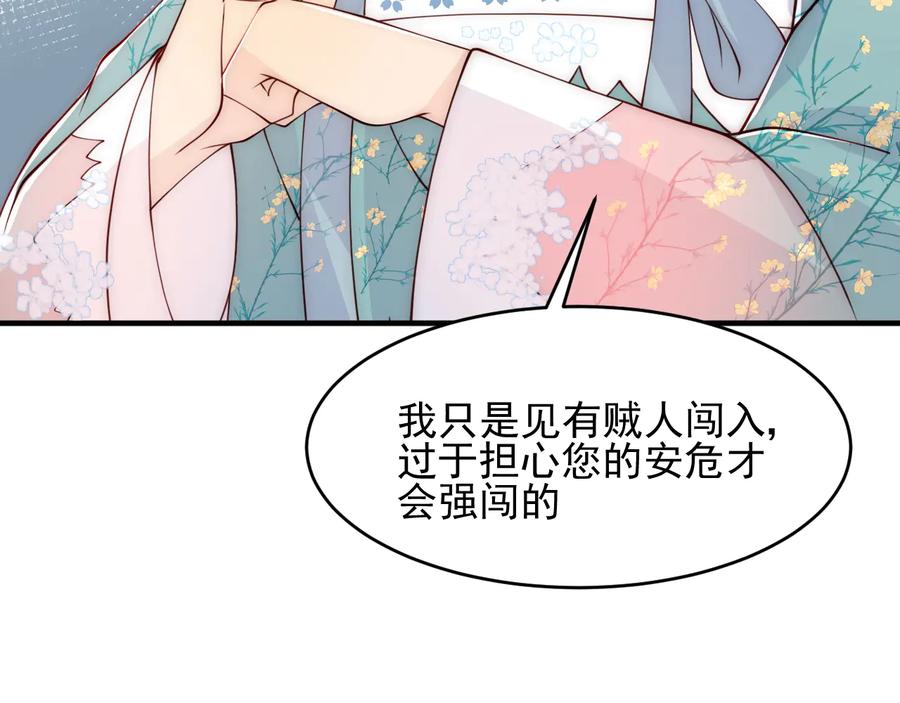 养敌为患 第90话 捉奸在床 第38页