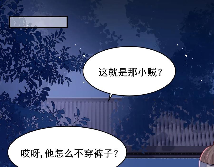 养敌为患 第90话 捉奸在床 第54页