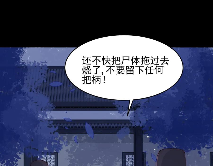 养敌为患 第90话 捉奸在床 第91页