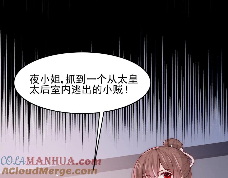 养敌为患 第90话 捉奸在床 第45页