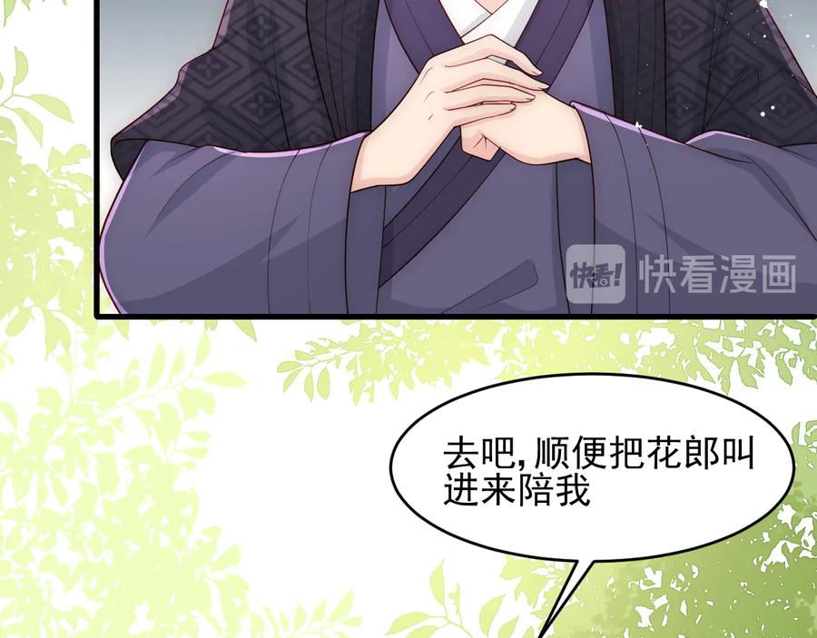 养敌为患 第90话 捉奸在床 第6页