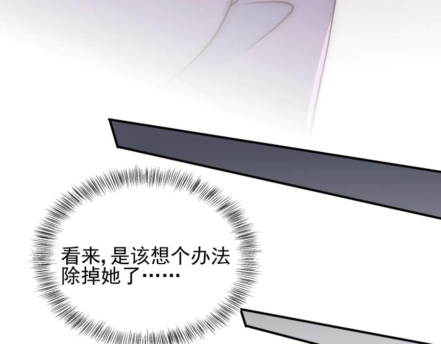 养敌为患 第90话 捉奸在床 第96页