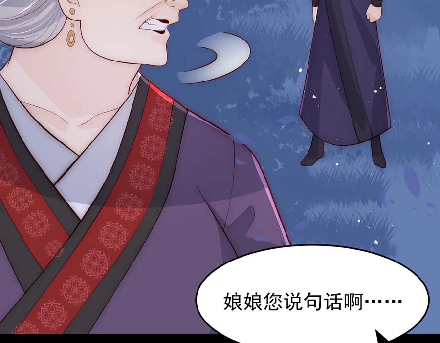 养敌为患 第90话 捉奸在床 第67页