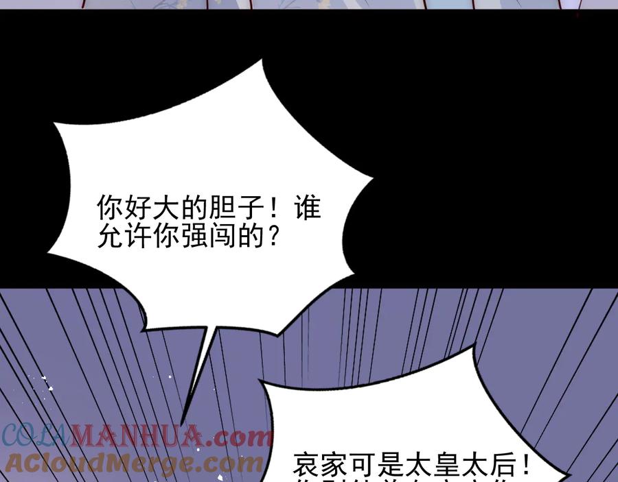 养敌为患 第90话 捉奸在床 第33页