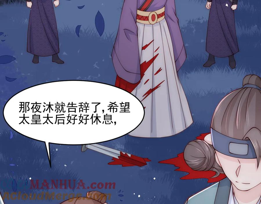 养敌为患 第90话 捉奸在床 第85页