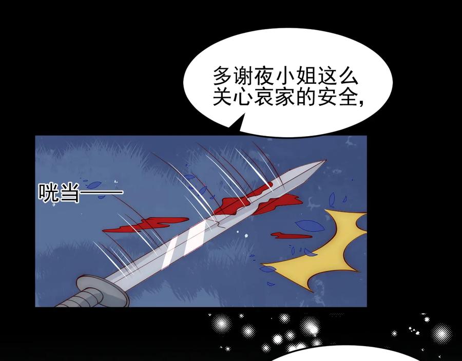 养敌为患 第90话 捉奸在床 第78页