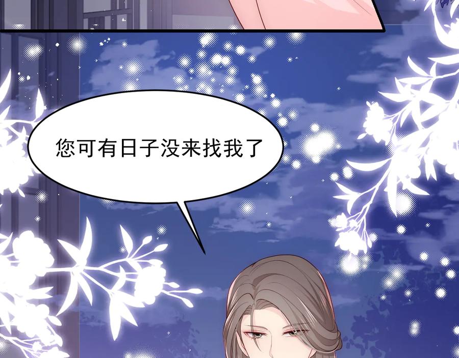 养敌为患 第90话 捉奸在床 第14页