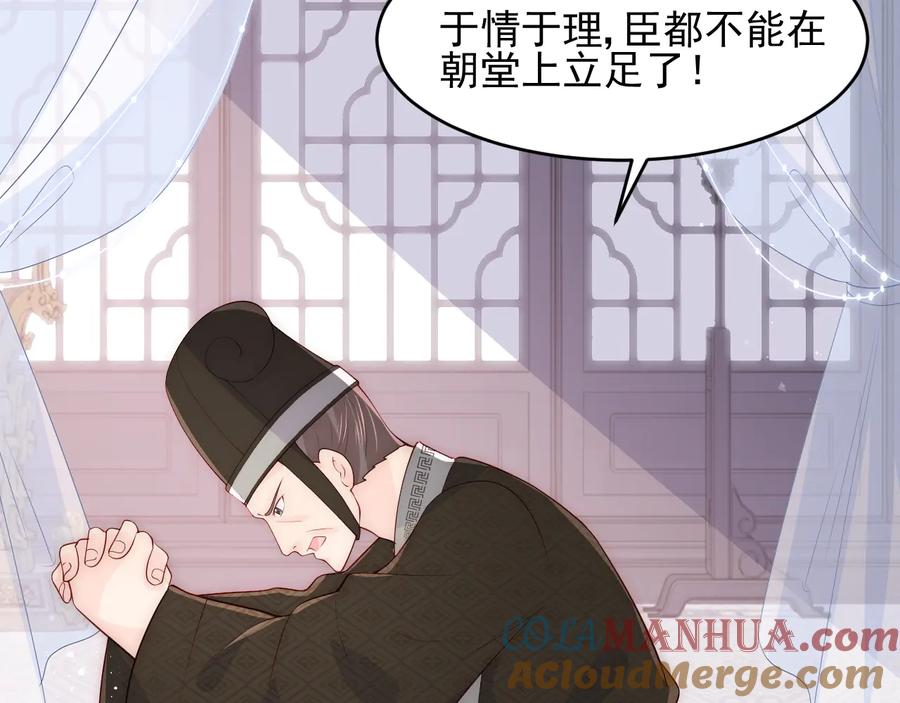 养敌为患 第90话 捉奸在床 第113页