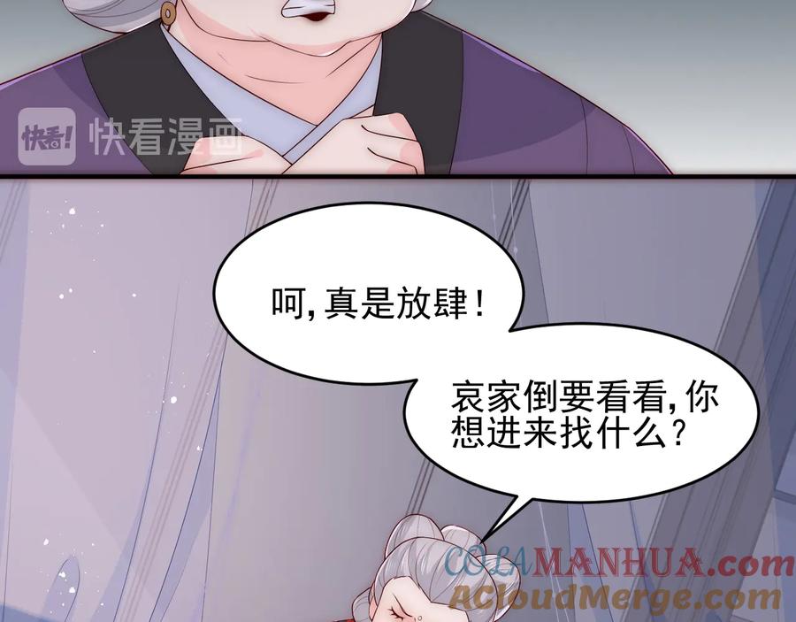 养敌为患 第90话 捉奸在床 第41页