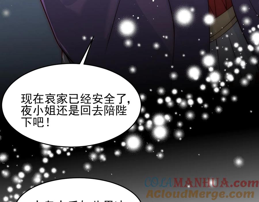 养敌为患 第90话 捉奸在床 第81页