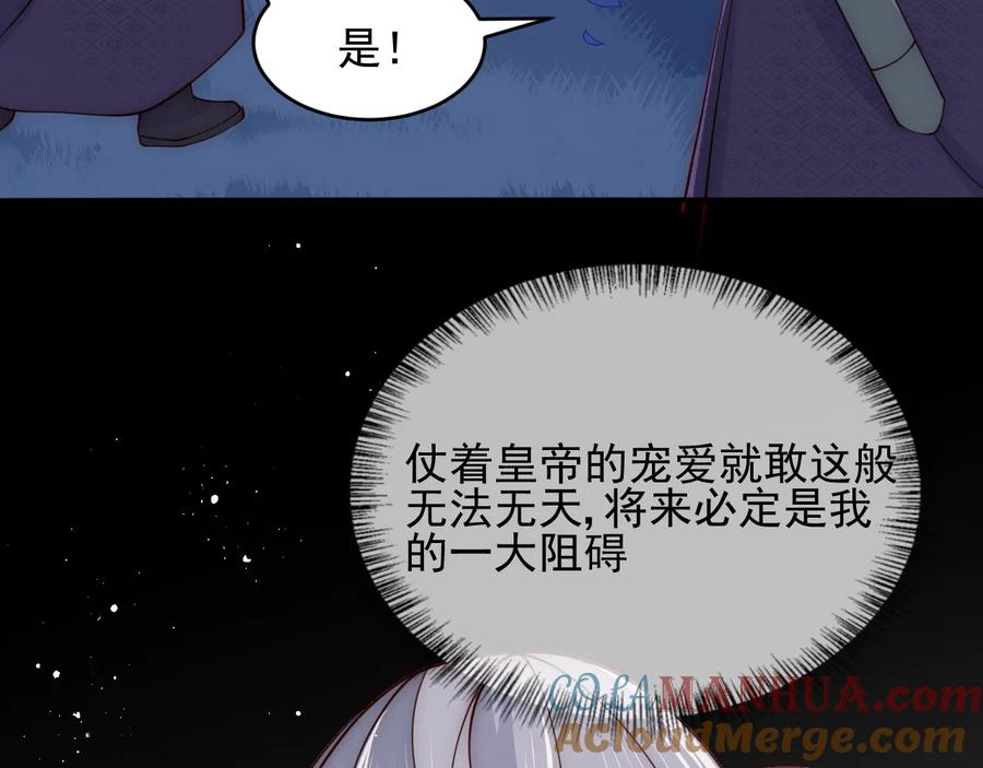 养敌为患 第90话 捉奸在床 第93页