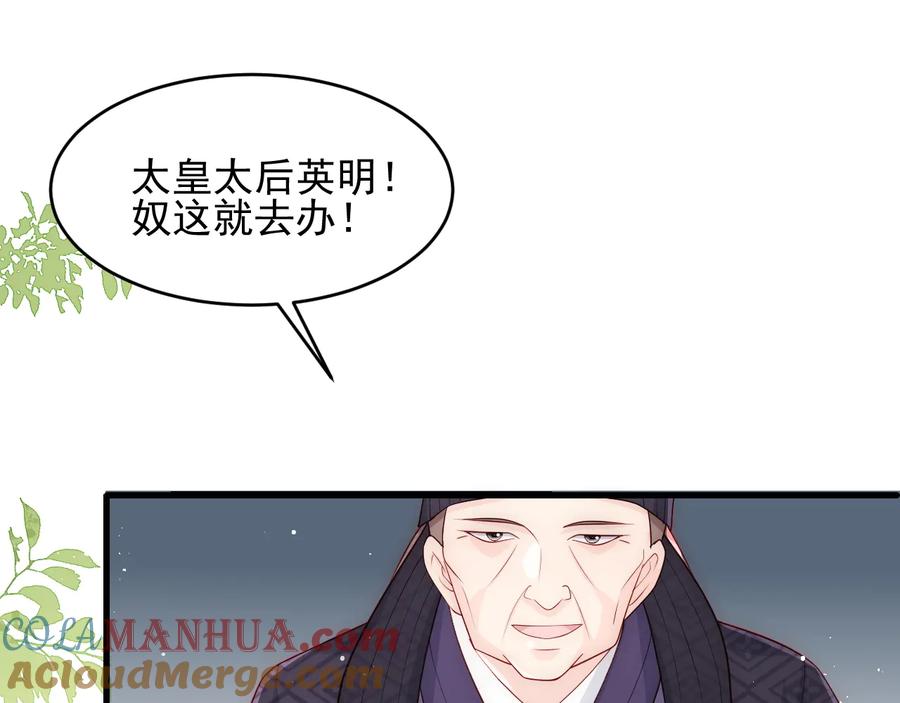 养敌为患 第90话 捉奸在床 第5页