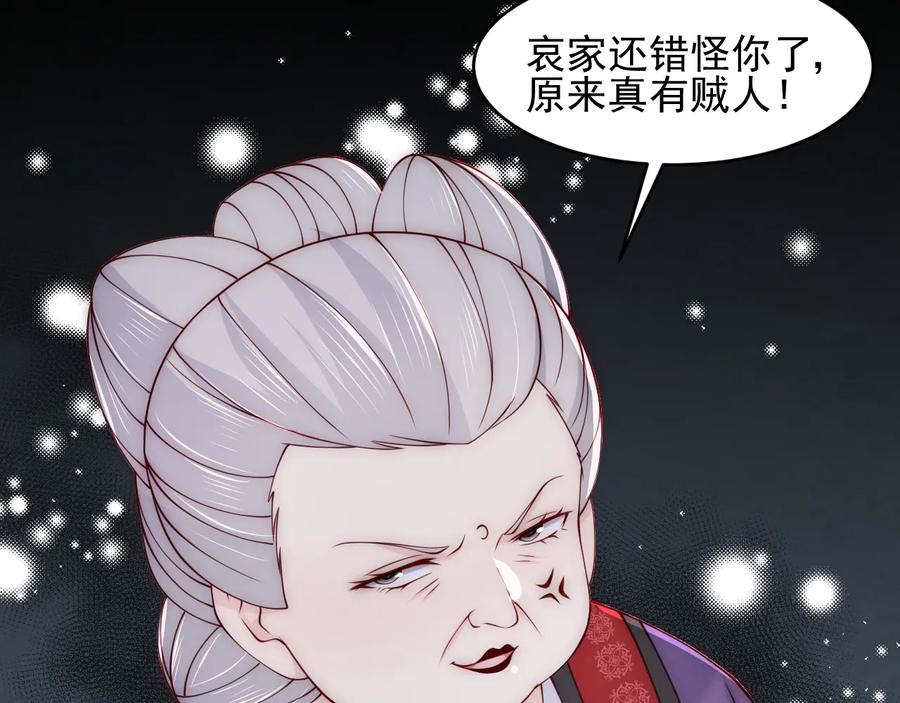 养敌为患 第90话 捉奸在床 第79页