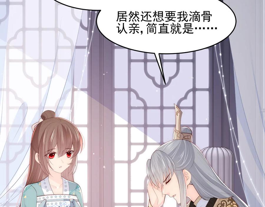 养敌为患 第90话 捉奸在床 第103页