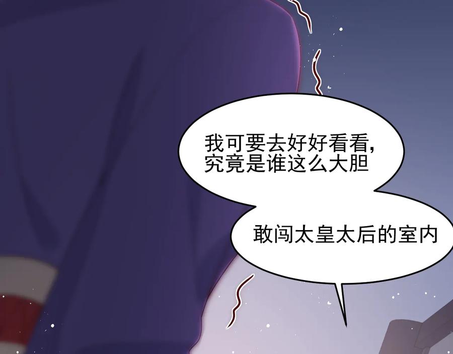 养敌为患 第90话 捉奸在床 第50页