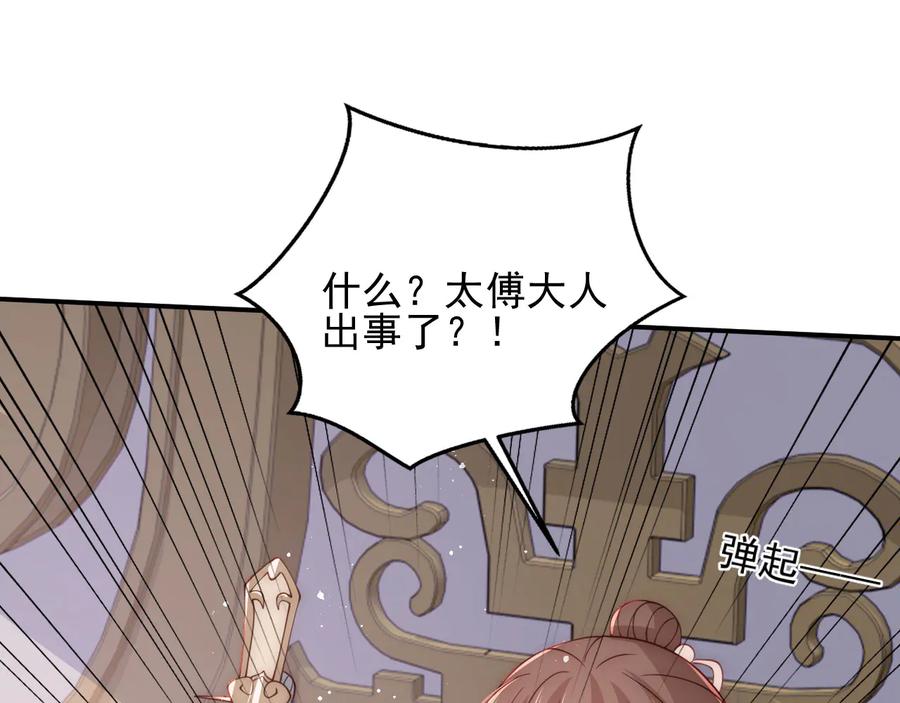 养敌为患 第91话 全都献给你 第127页