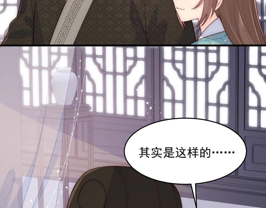 养敌为患 第91话 全都献给你 第18页
