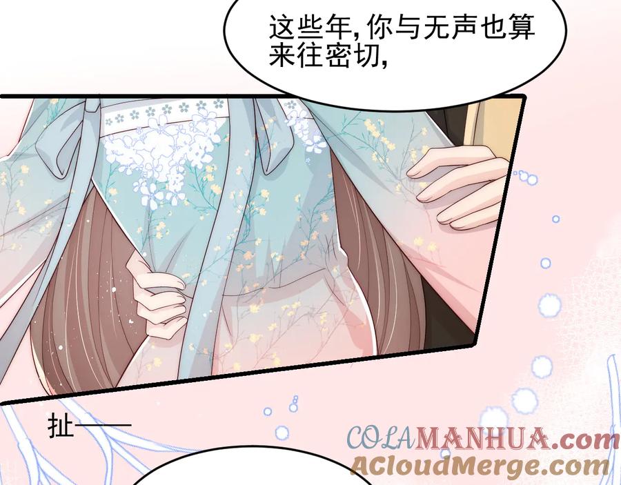 养敌为患 第91话 全都献给你 第33页