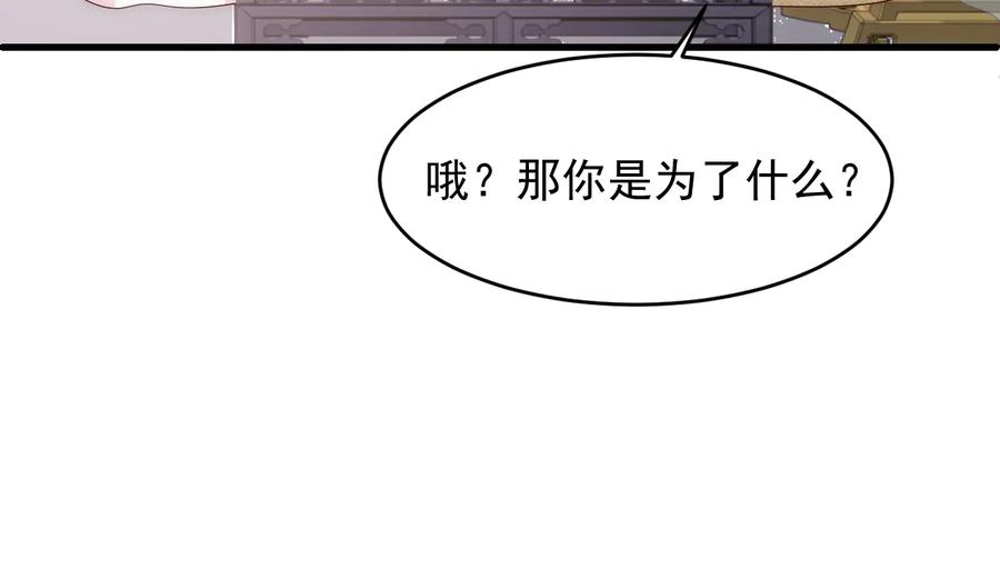 养敌为患 第91话 全都献给你 第87页