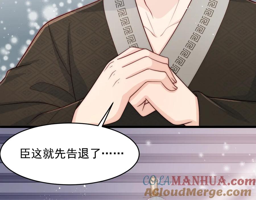 养敌为患 第91话 全都献给你 第29页
