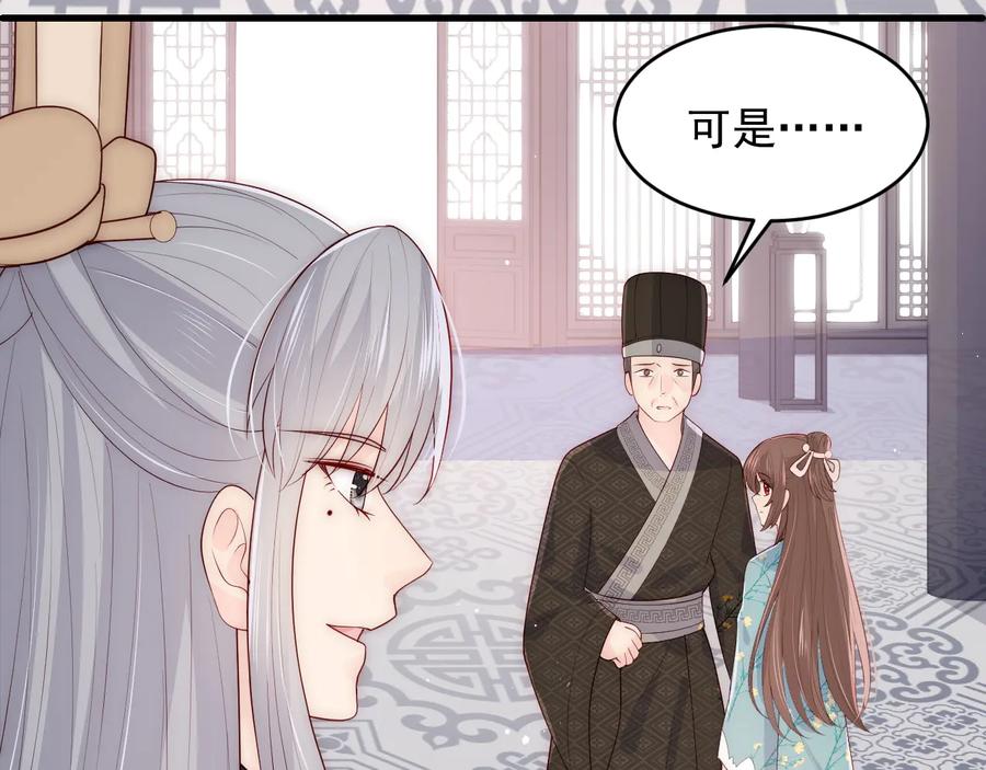 养敌为患 第91话 全都献给你 第12页