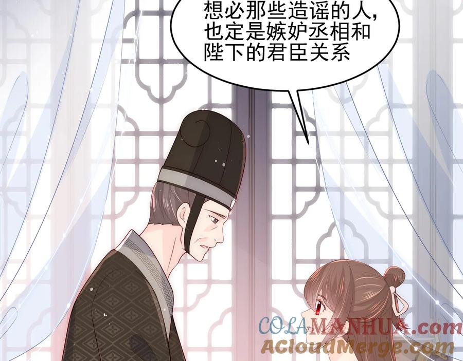 养敌为患 第91话 全都献给你 第9页