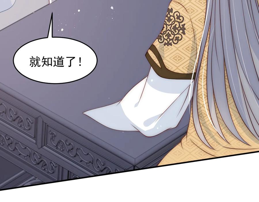 养敌为患 第91话 全都献给你 第91页