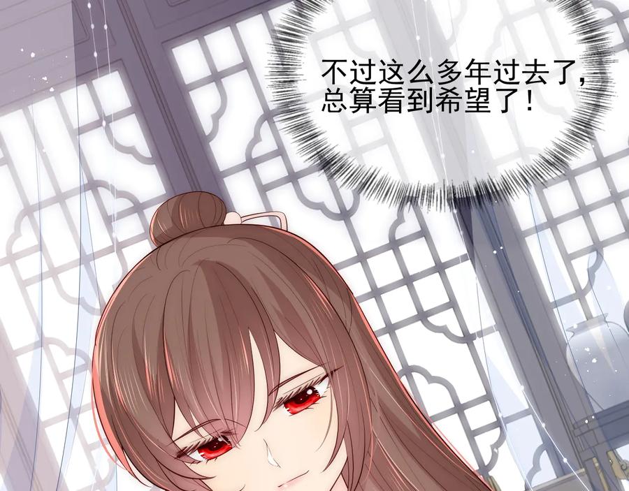养敌为患 第91话 全都献给你 第75页
