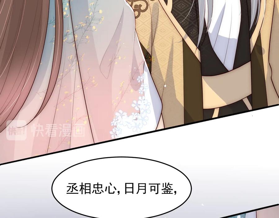 养敌为患 第91话 全都献给你 第7页