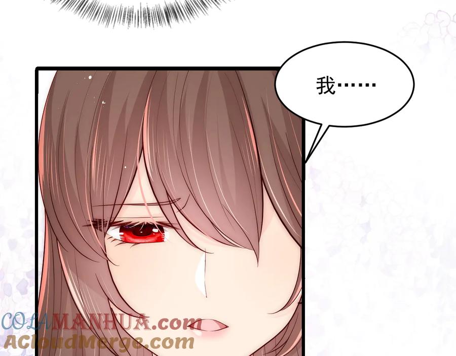 养敌为患 第91话 全都献给你 第117页