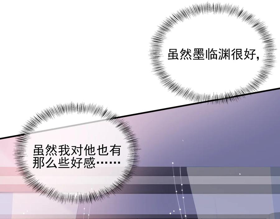 养敌为患 第91话 全都献给你 第92页